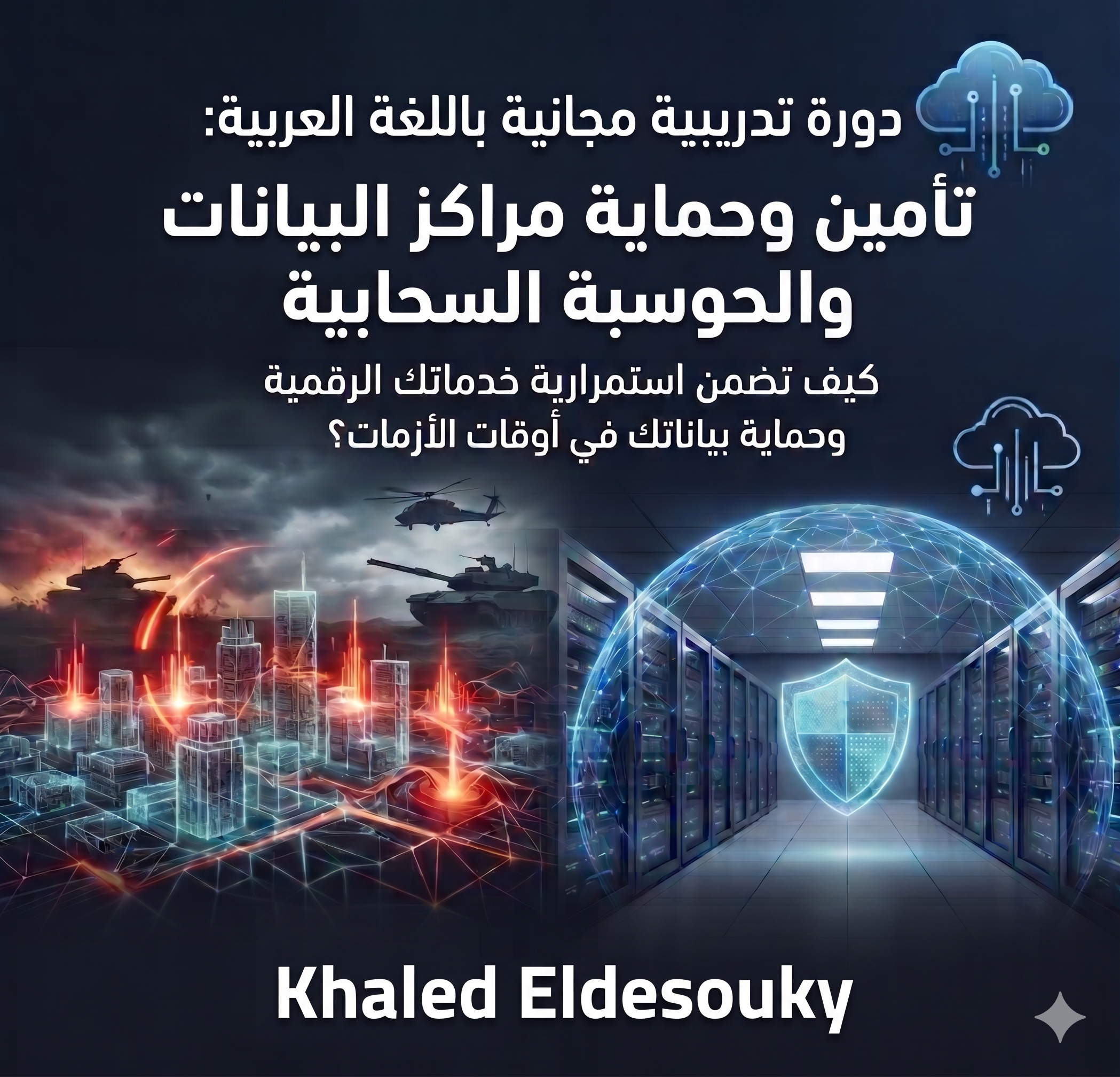 Executive Briefing – Securing Data Centers During Wartime